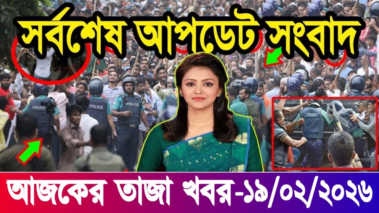 Ajker Bangla News 16 Feb 2026 | Bangladesh Letest News | Somoy Sangbad News | Top Update Live News