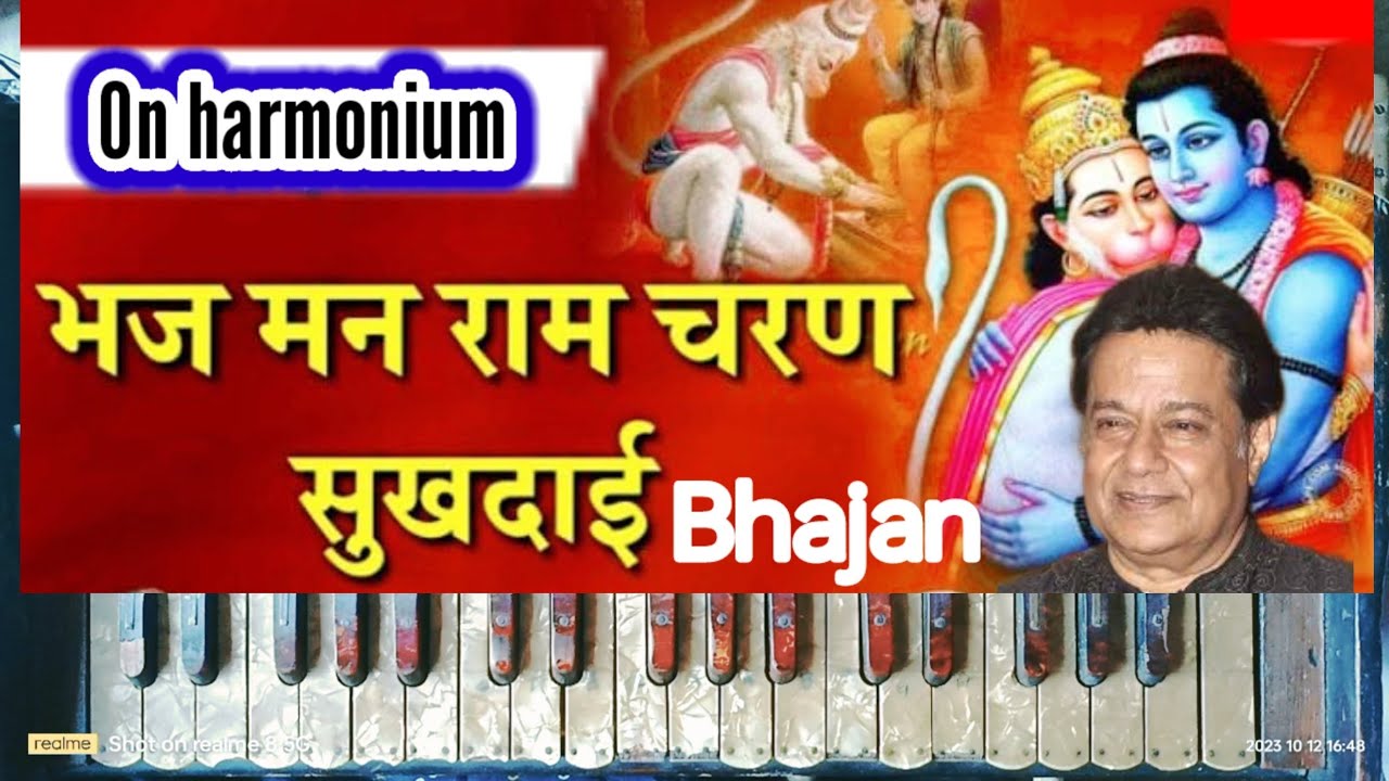 Bhajaman Ram Charan sukhdae भजमन राम चरण सुखदाई #bhajan