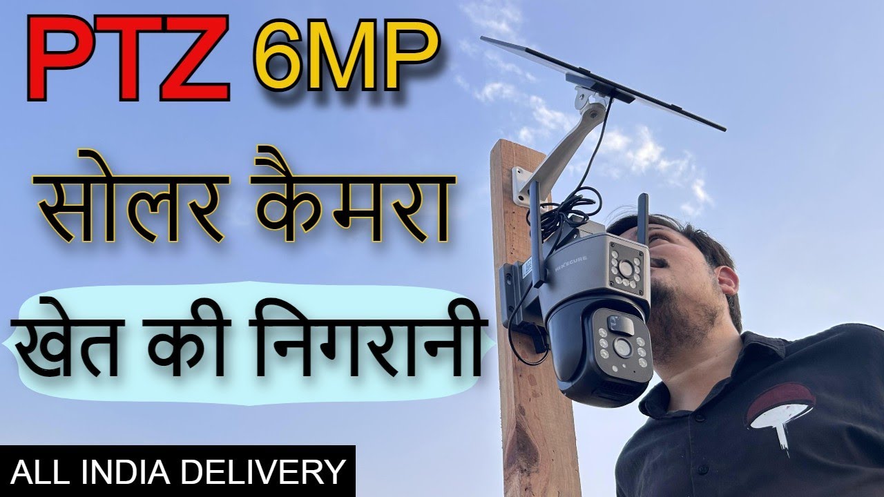 PTZ SOLAR CAMERA 6MP CLEAR ZOOMING HIXECURE DUAL LENS CAMERA घर से खेत की निगरानी