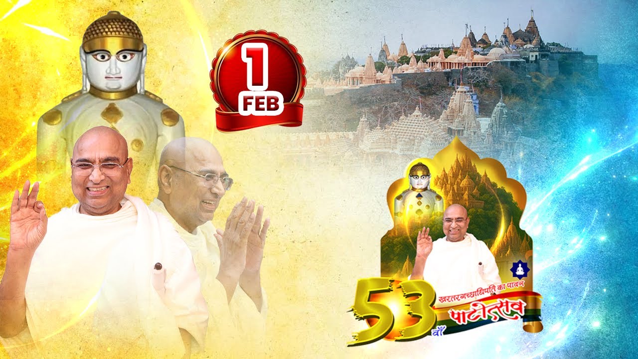 53 वॉ पाटोत्सव ( 01 Feb 2026)
