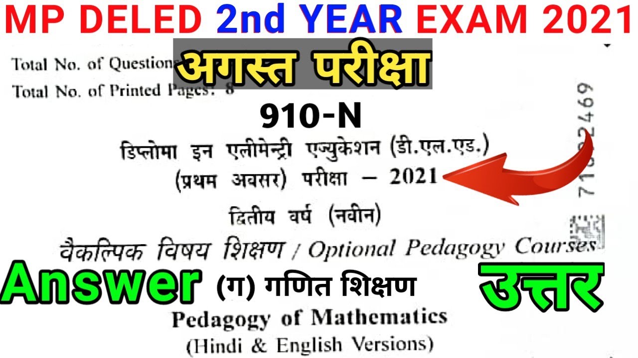 MP D.EL.ED 2nd Year Paper 2021 | MP DELED Paper 2021 Answer | Pedagogy of Mathematics Solution 2021