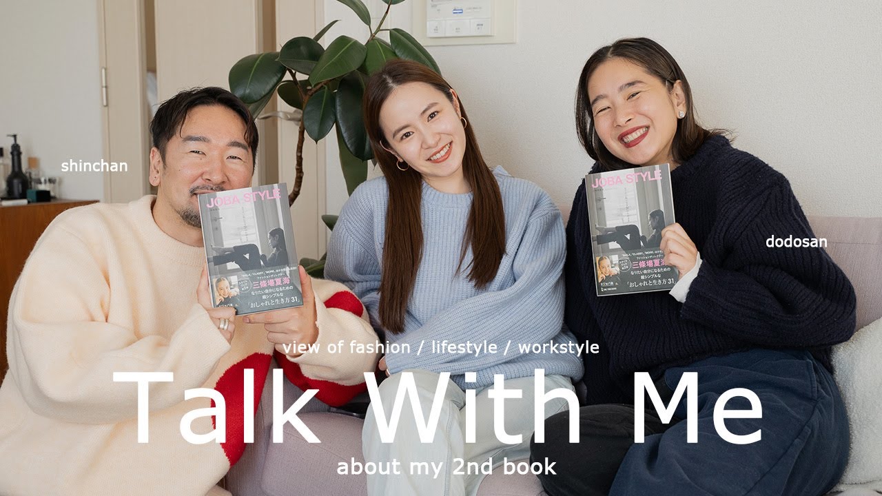 【Talk With Me】百々さんとしんちゃんと語りまくった/ファッション/生活観/仕事観