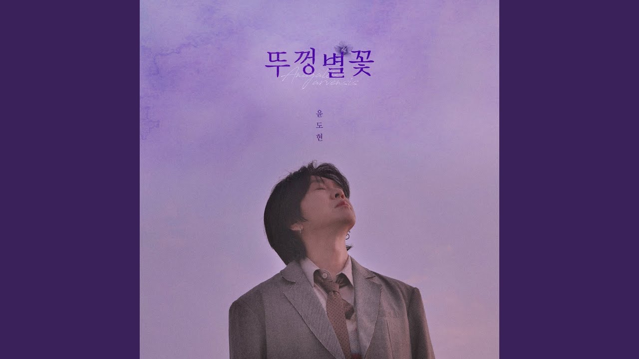 뚜껑별꽃
