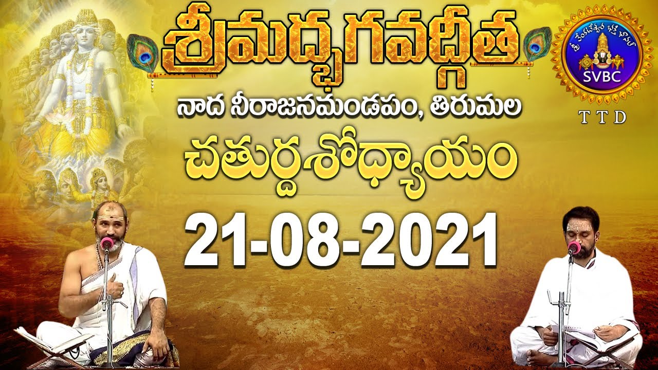 శ్రీమద్భగవద్గీత | Shrimad Bhagwat Geeta | Tirumala | 21-08-2021 | SVBC TTD