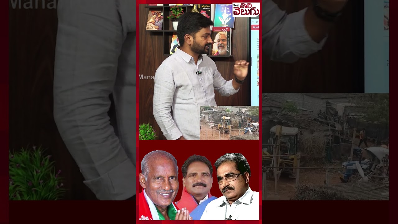 ఖమ్మం కూల్చివేత వీడియోలు చూసి చలించిపోయిన జర్నలిస్ట్ రఘు #kunamnenisambasivarao #cpim #ytshorts