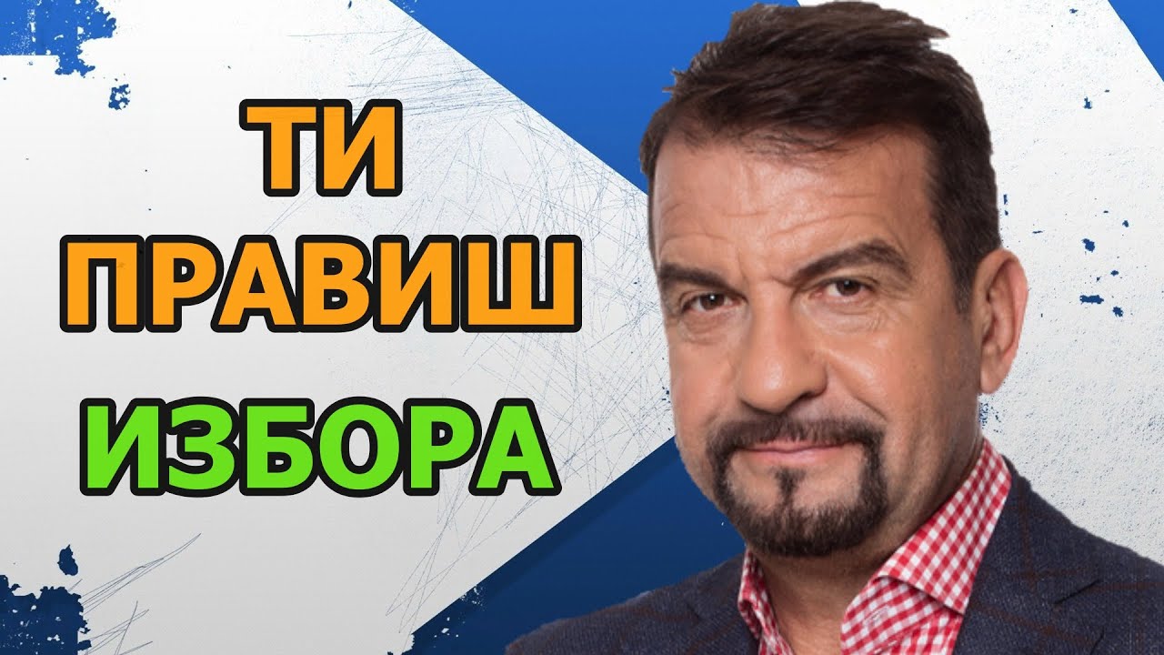 КОЕ ПРАВИ НИКИ КЪНЧЕВ УСПЕШЕН