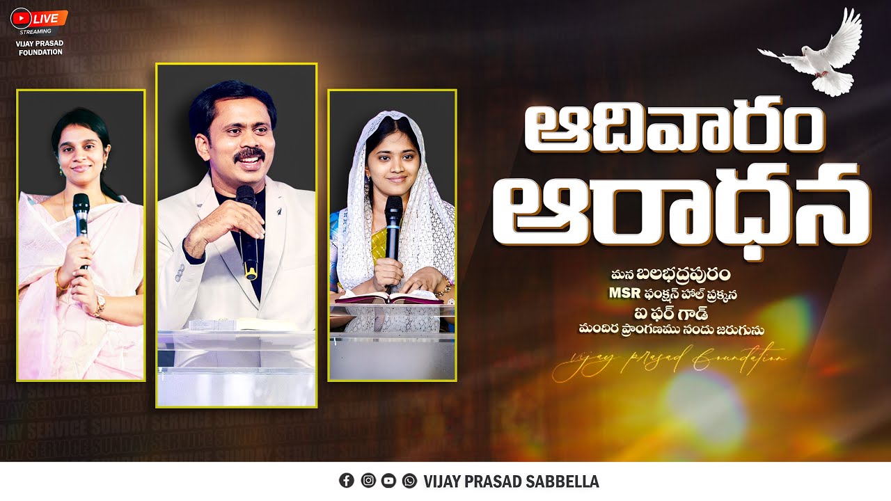 అతను మల్టీ టాలెంటెడ్ పర్సన్ మరి నువ్వు? 🔴LIVE | SUNDAY WORSHIP | VIJAY PRASAD FOUNDATION