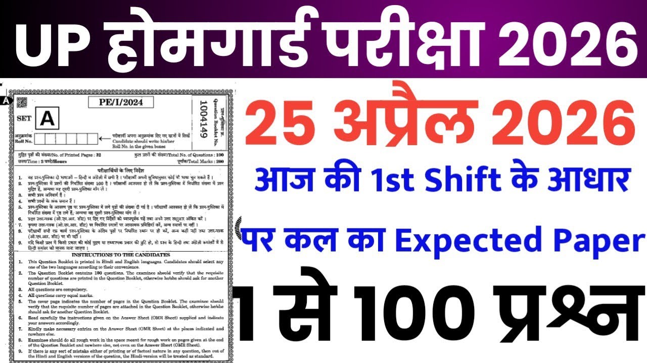 UP Home Guard 25 April 2026 1st shift full paper Solution answer key//UP Home Guard 25 April paper
