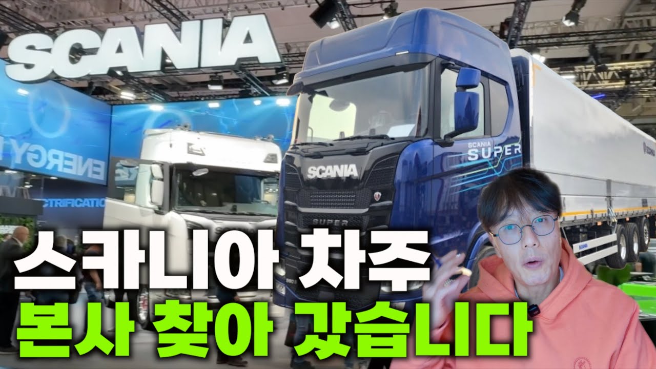 스카니아 차주 본사 찾아가 외국 사장에게 당당한 권리 주장, 그결 과는?