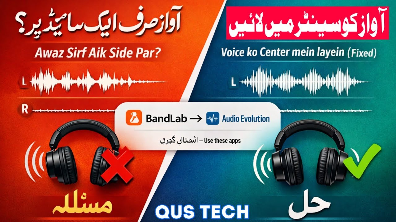 موبائل پر آڈیو کو سینٹر میں کیسے لائیں؟ | Fix Single Side Sound in BandLab & Audio Evolution 