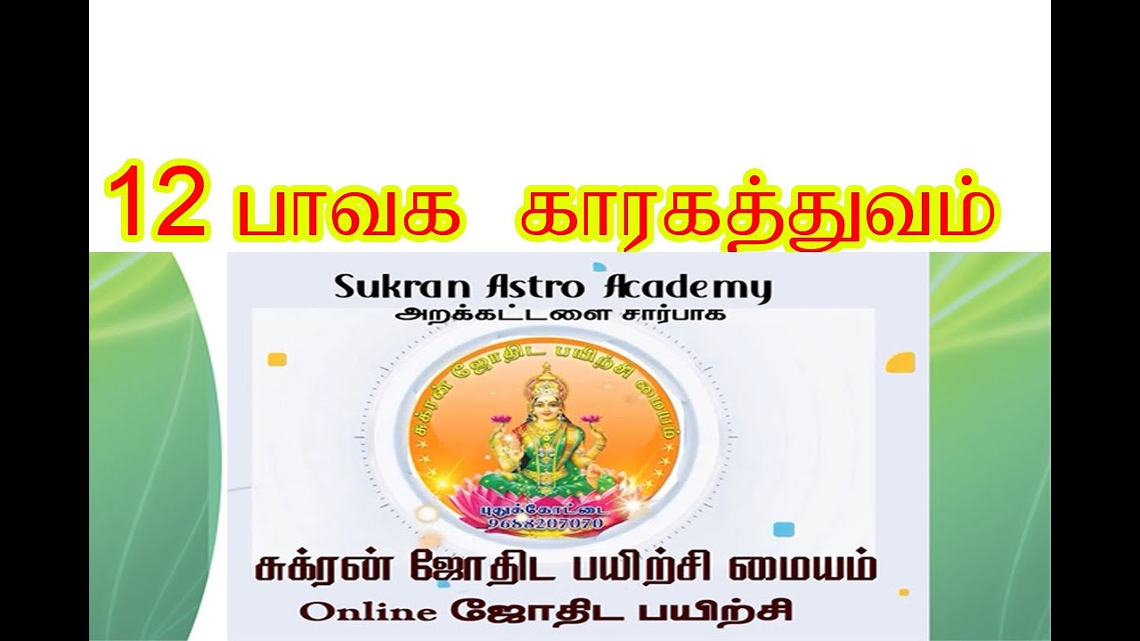 பாவக காரகத்துவம்