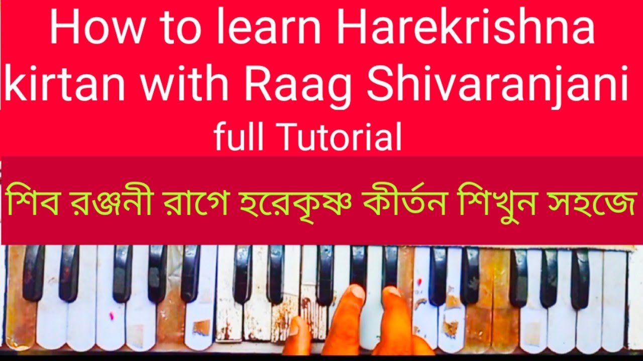 How to learn Harekrishna kirtan with Raag Shivaranjani.Tutorial.শিবরঞ্জনী রাগে হরেকৃষ্ণ কীর্তন শিখুন