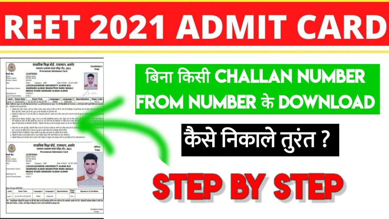 Reet 2021 forgot registration number | reet 2021 Forgot Form Number | Reet admit card 2021