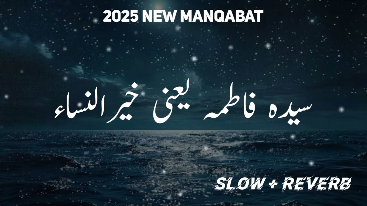 Syeda Fatima Yani Khairun Nisa | Ek Khairun Nisa Ek Khairul Bashar | syeda fatima manqabat |Manqabat