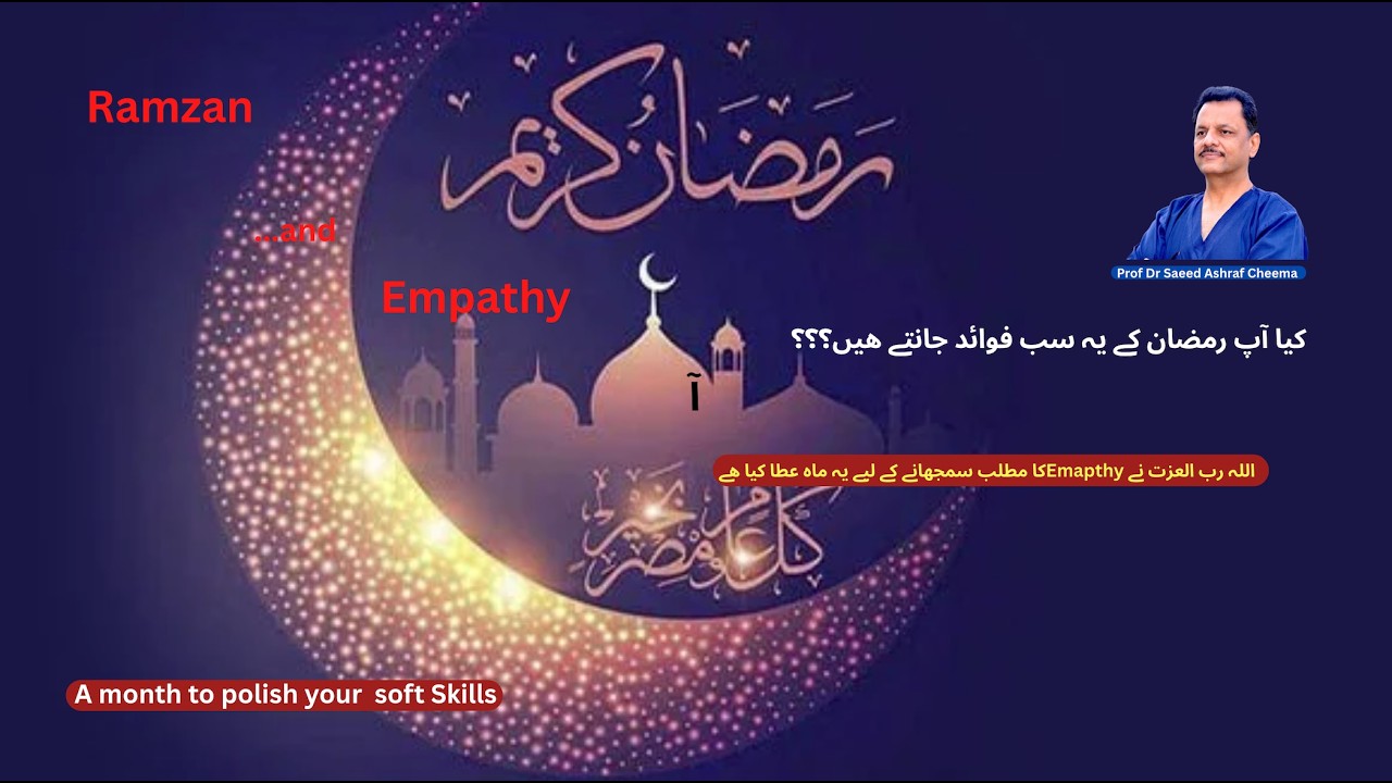 Fasting and Empathy. How fasting teaches us Soft Skill of Empathy. A talk. رمضان، برکات و فوائد