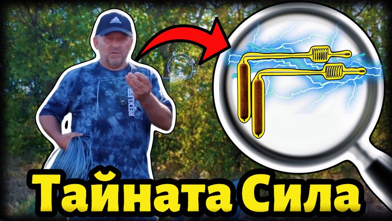 Вадене на Злато. Намиране с Багети