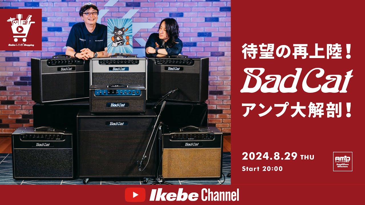 【Bad Cat】待望の再上陸！Bad Catアンプ大解剖！｜IKEBE LIVE SHOPPING #69【アンプステーション】