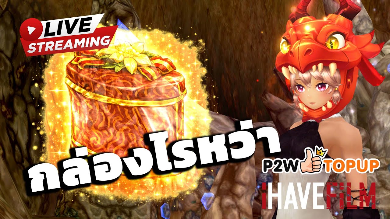 🔴  EP.237 กล่องอะไรเข้ามาเนี่ย!! | Cabal Ultimate Combo