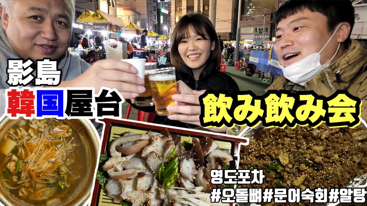 韓国本場の屋台はやっぱり最高！釜山で今一番ホットな屋台を現地人ヒョンジンがご案内。