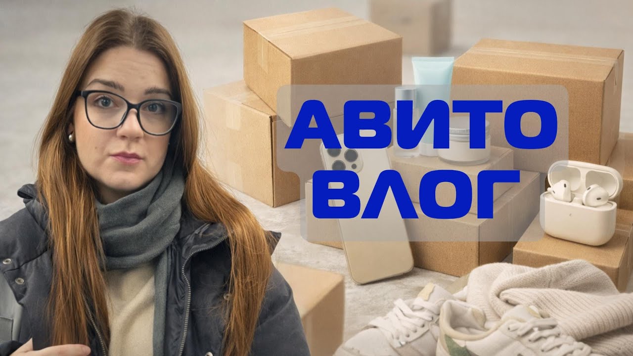 Продажи на Авито в январе. Влог - что продаю, что покупают, как упаковываю товары