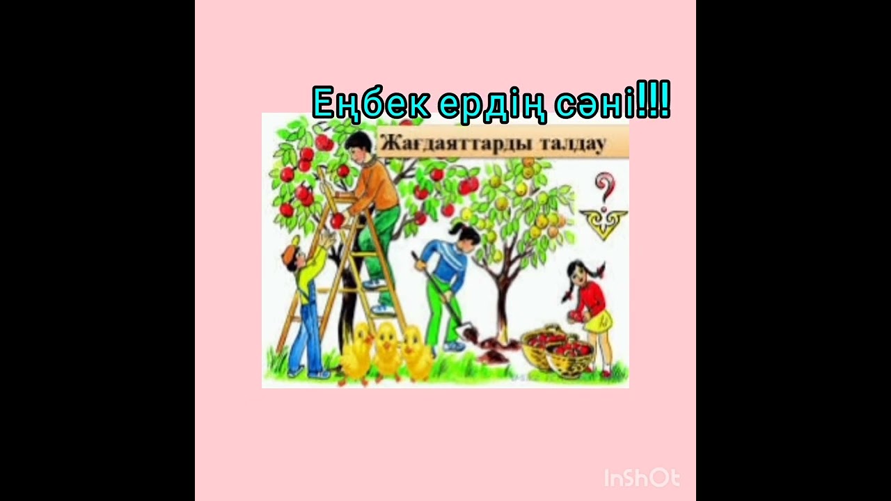 Еңбек туралы мақал мәтелдер