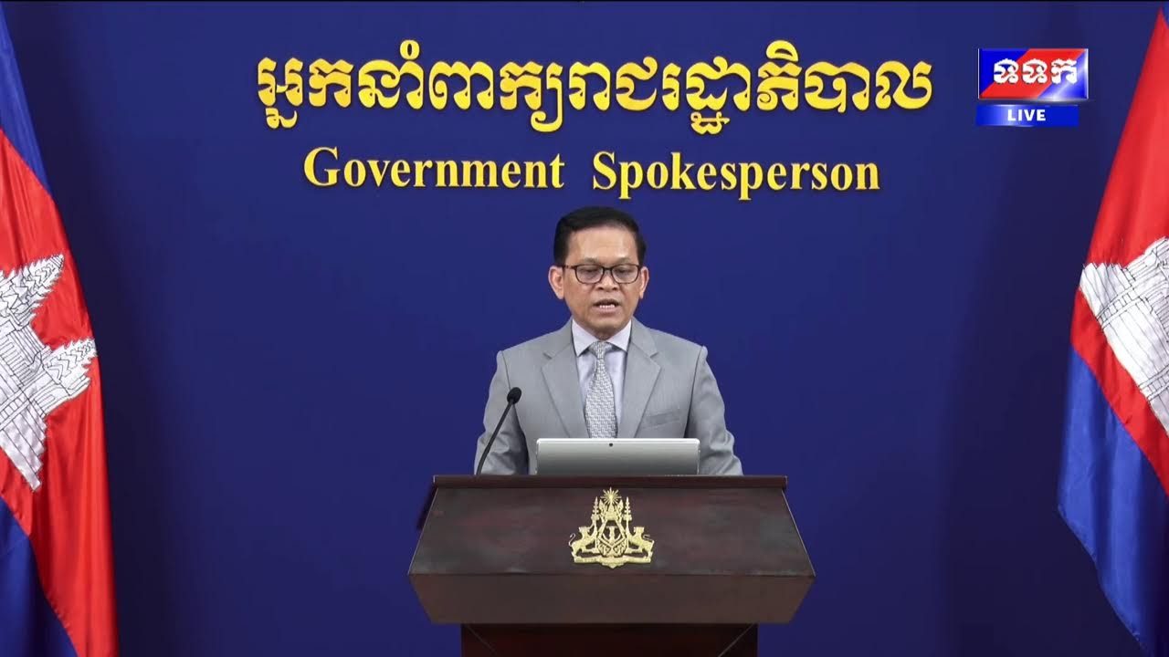 ផ្សាយផ្ទាល់៖ « បច្ចុប្បន្នភាពស្តីពីការវិវត្តន៍ស្ថានការណ៍រវាងកម្ពុជា-ថៃ » ថ្ងៃទី៦ ខែមីនា ឆ្នាំ២០២៦