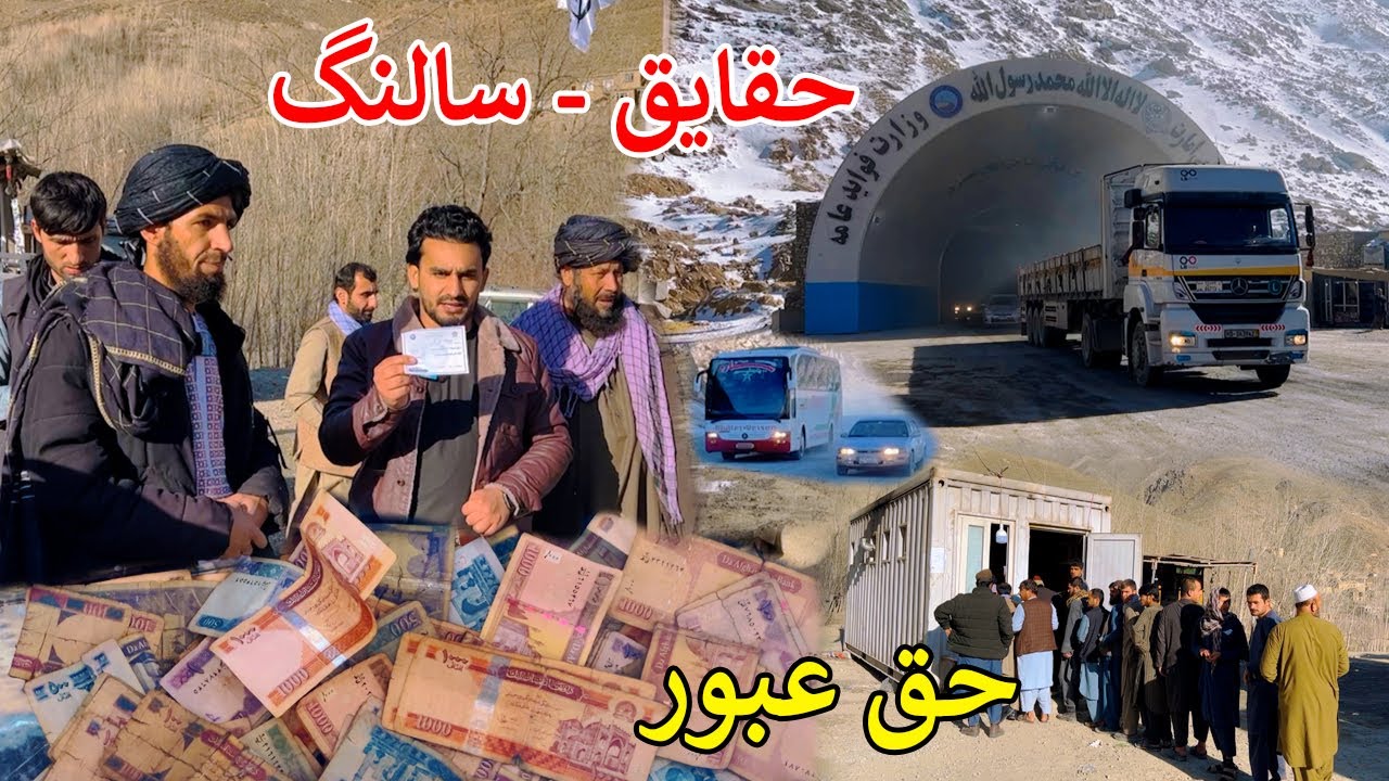 Salang Tunnel Facts | Afghanistan | د سالنګ تونل حقیقت او نوی قانون