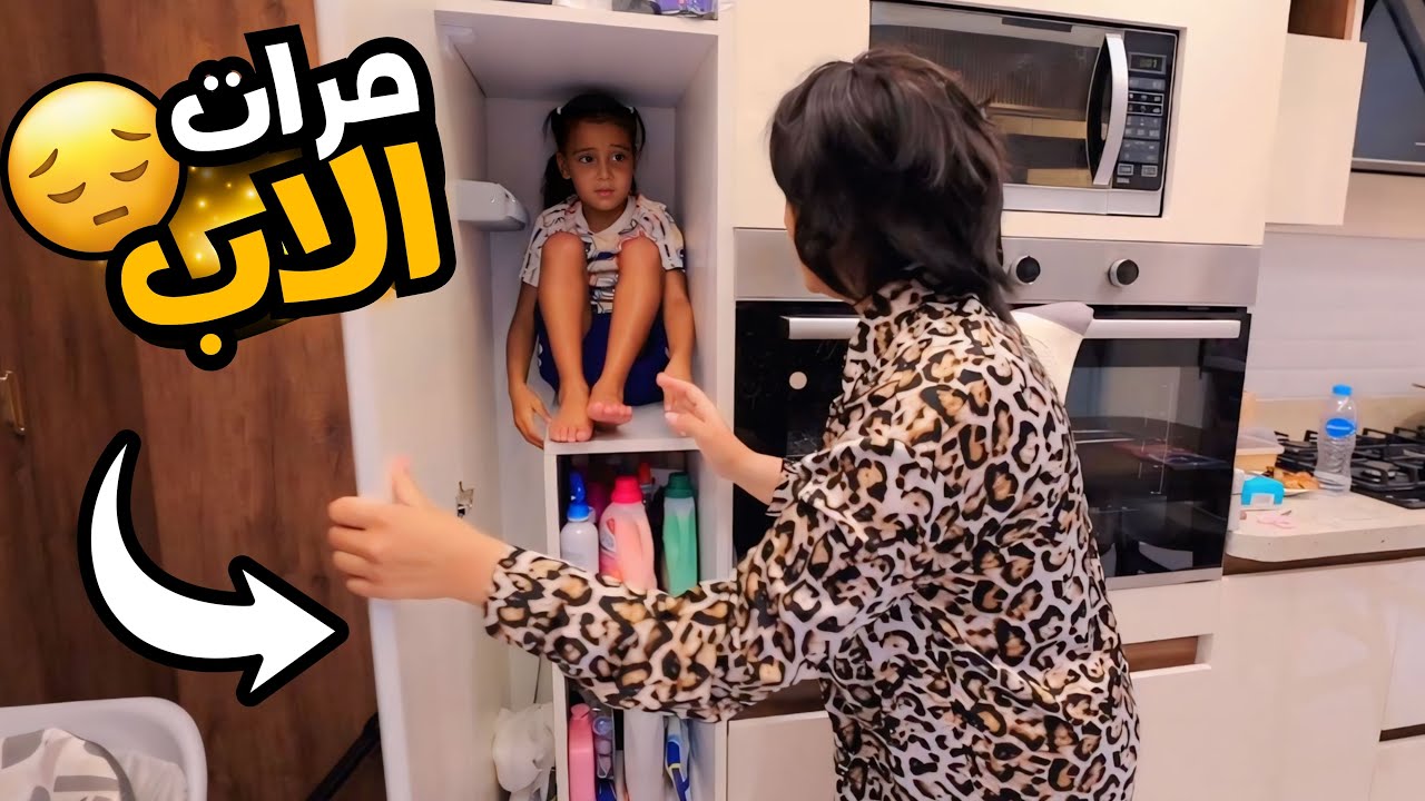 مكة داخل دولاب المطبخ - شوف حصل أية !!