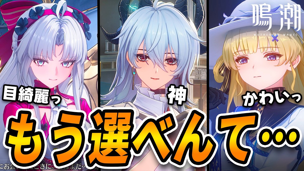 【鳴潮】鳴潮初心者が「美女3人」の波状攻撃を受けた結果ｗ