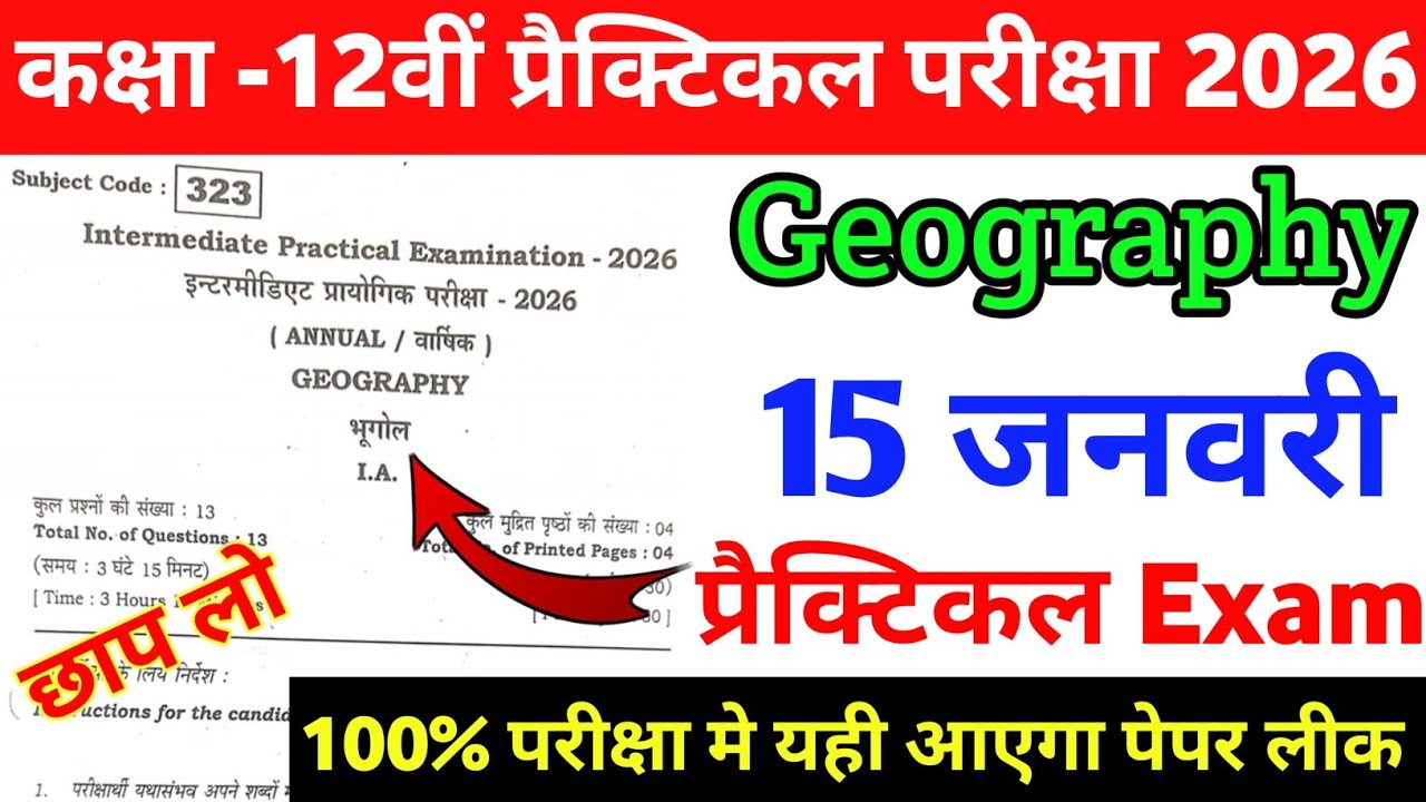 Bseb 12th Geography Practical Original Viral Paper 2026 | 12 Geography Practical 2026 Answer key