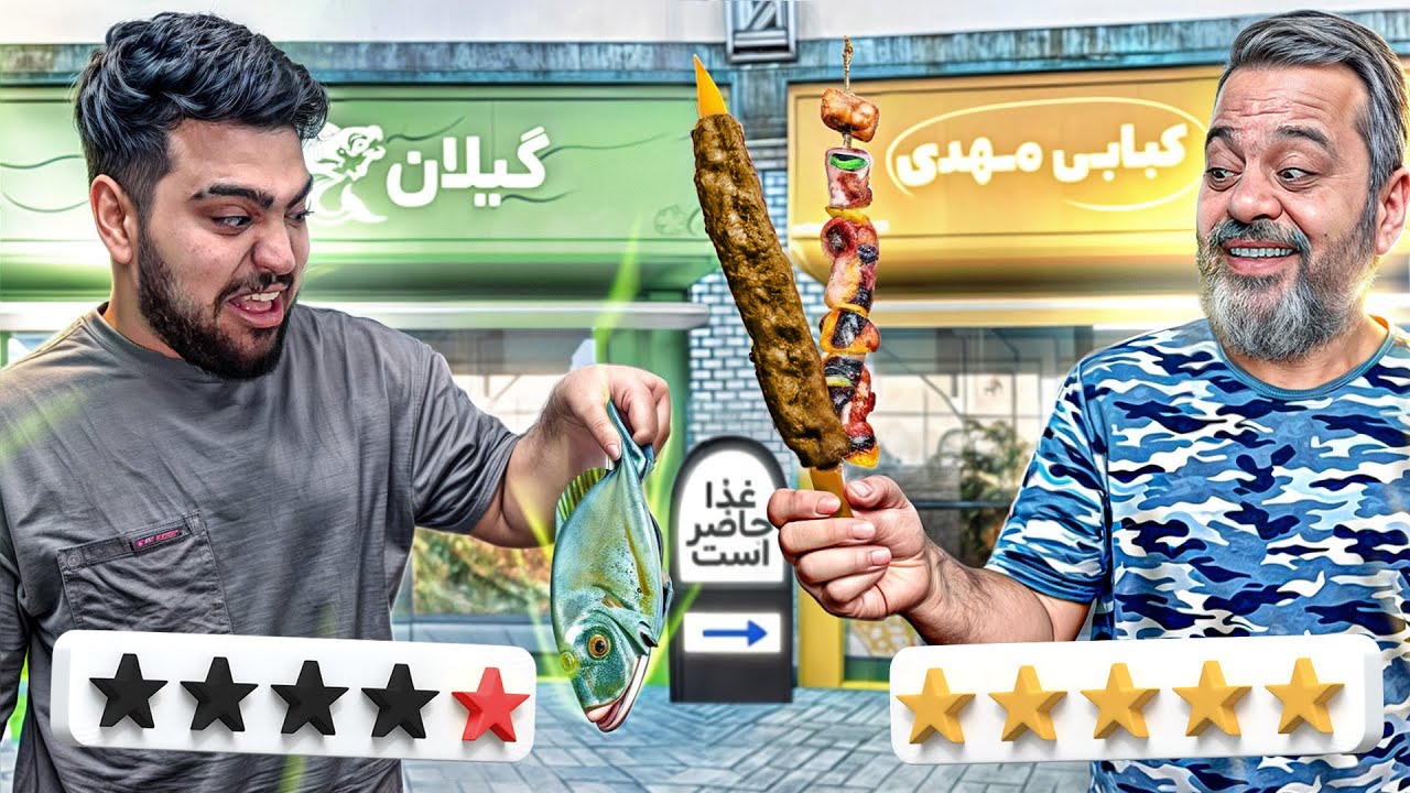 بهترین و بدترین رستوران بین راهی تهران تا شمال پیدا کردیم🔥