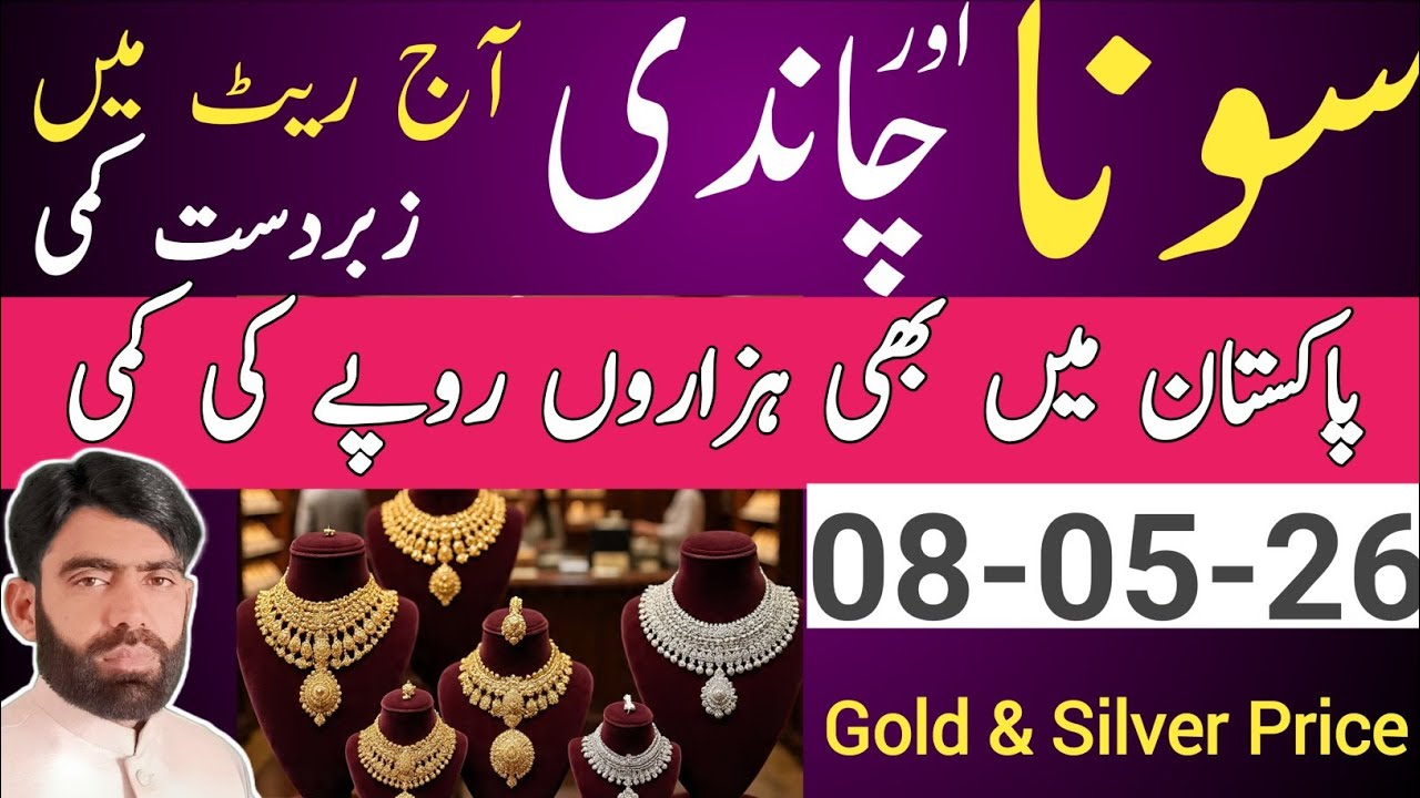 Today news silver rate in Pakistan | silver price today | aaj Chandi ka rate | aaj ka gold rate | 