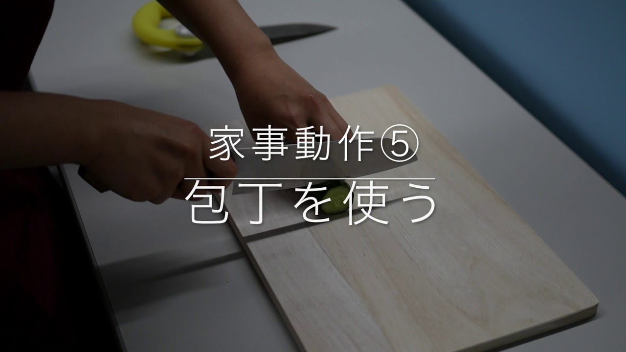 「関節を守る生活動作」自宅でできる！リウマチケア