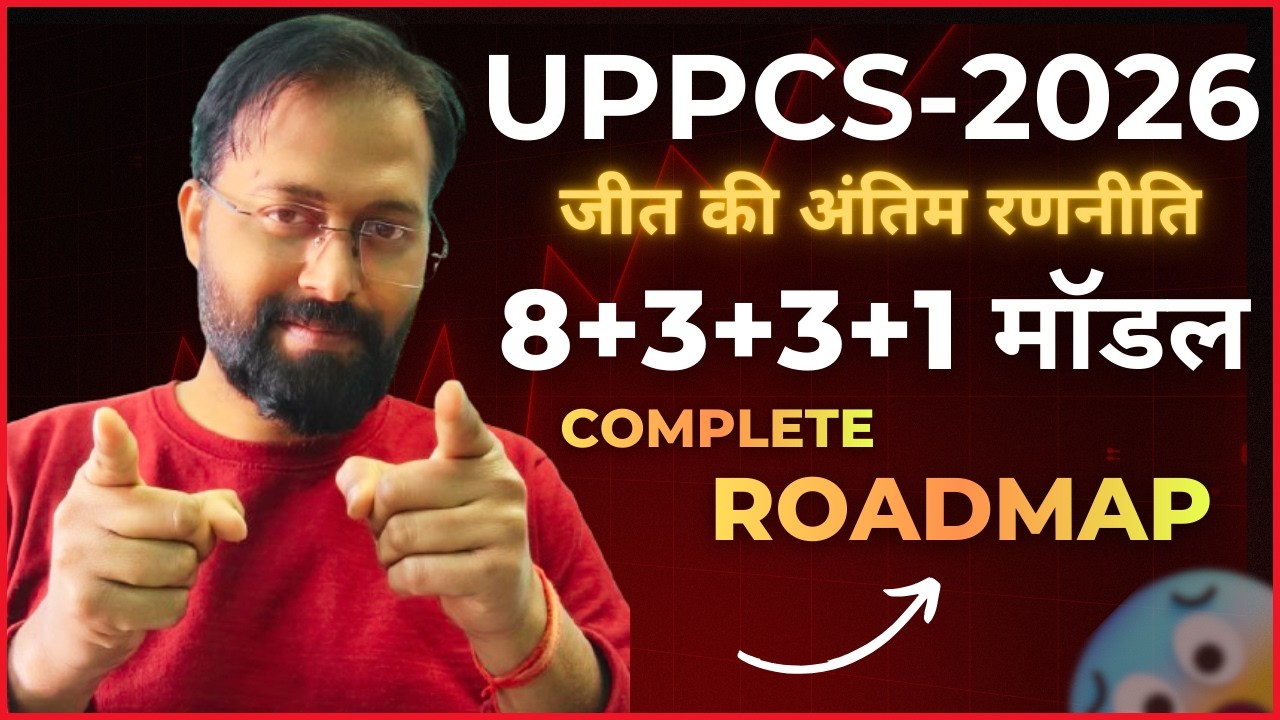 UPPCS 2026 | 8+3+3+1 Model | Complete Roadmap | जीत की अंतिम रणनीति | By Manas Sir | TWM