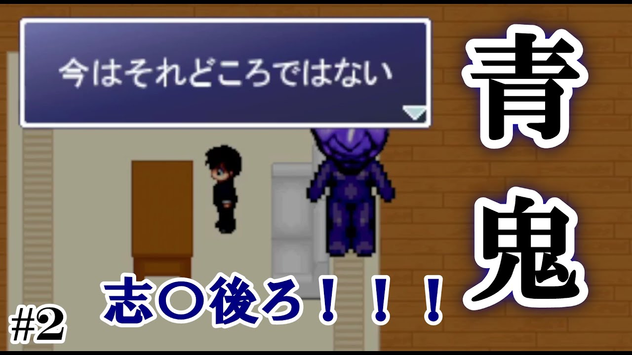 【青鬼 ver1.1】青き恐怖はここから始まった。Part2