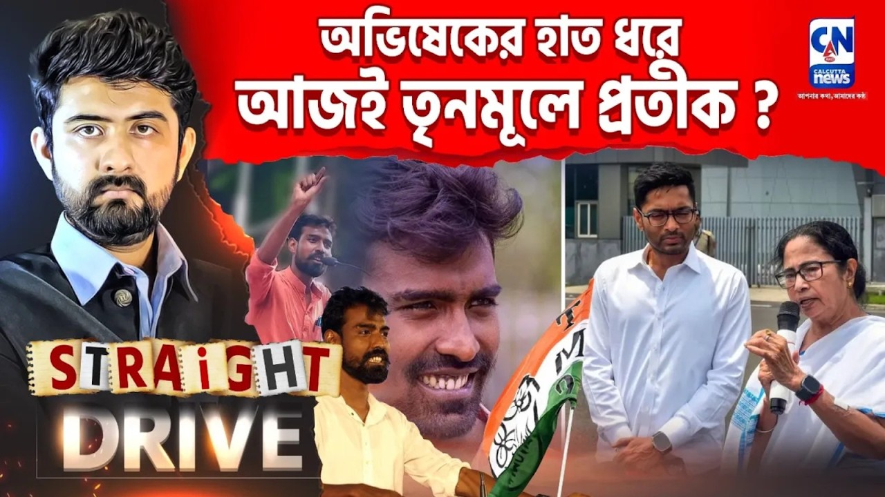 অভিষেকের হাত ধরে আজই তৃণমূলে প্রতীক?