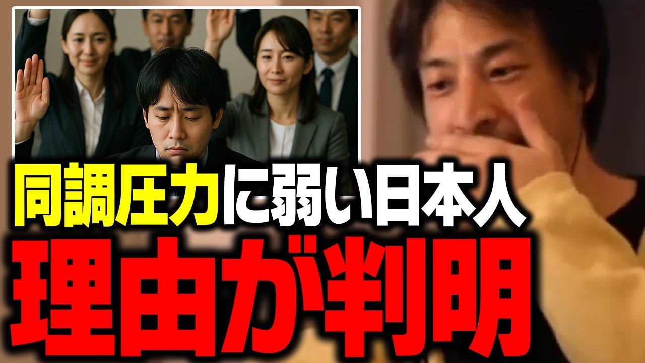 日本語の●●が同調圧力に弱い日本人を作り出している【ひろゆき 切り抜き】