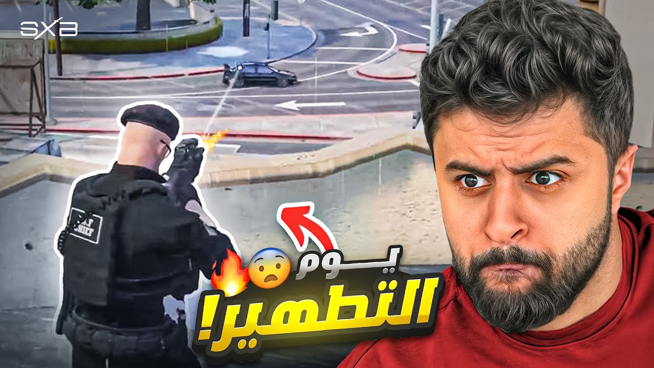 كل المدينة تطاردني 😡🔥!
