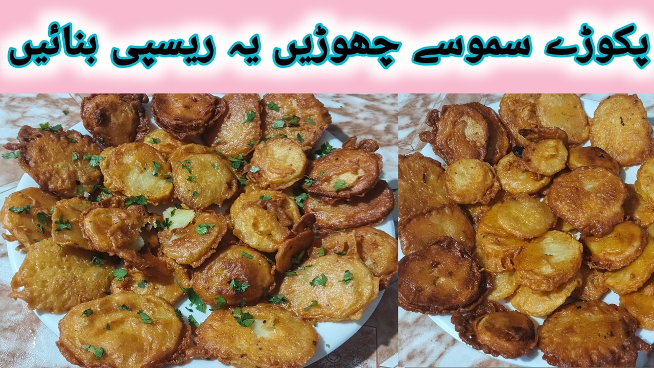 ‎Ramzan Special Crispy Chips Pakora Recipe | ‎رمضان اسپیشل چپس پکوڑا