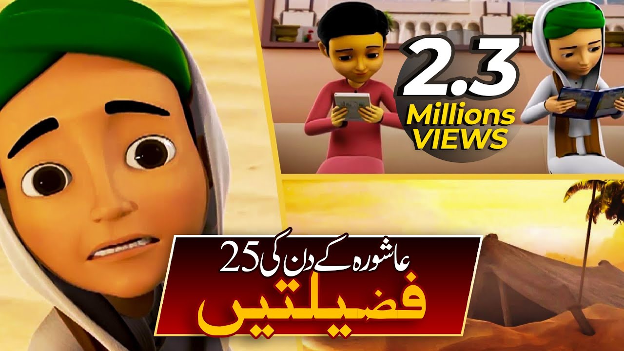 Islamic Kids Cartoon | 3D Animation | Muharram | Karbala | Imam Hussain | Ashura