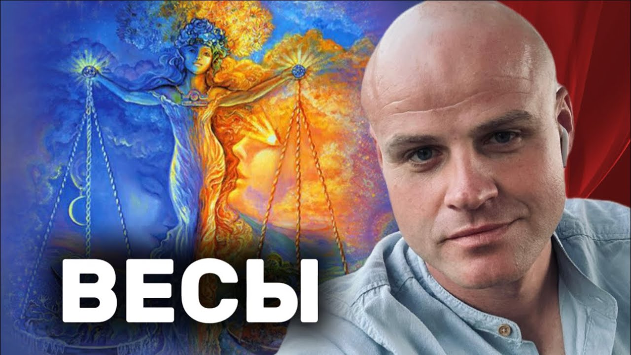 ♎ Весы. ЗНАКОМСТВО СО ЗНАКОМ.Путешествие в душу ВЕСОВ. Их Трудно Понять, Но Невозможно Не Полюбить
