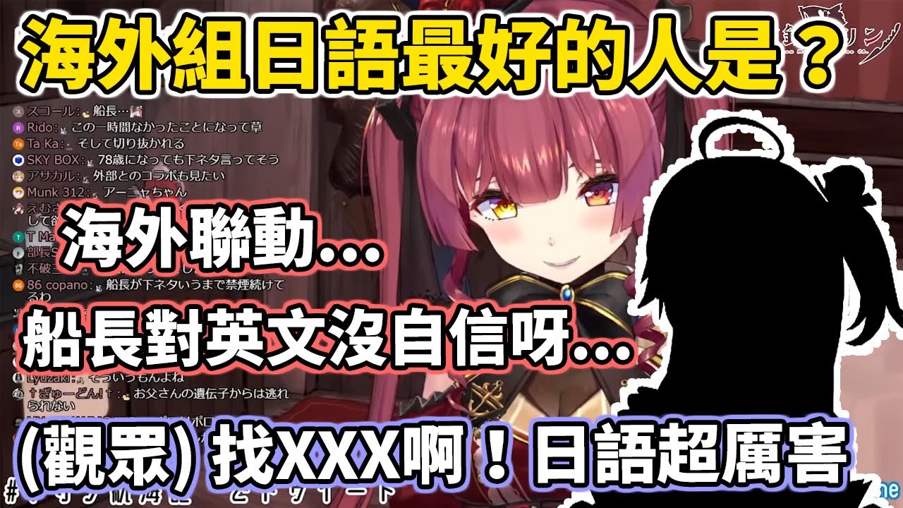 【寶鐘瑪琳】海外聯動對英文沒自信？觀眾提議那就找日語最好的XXX合作吧！櫻語也好到嚇嚇叫【hololive中文】