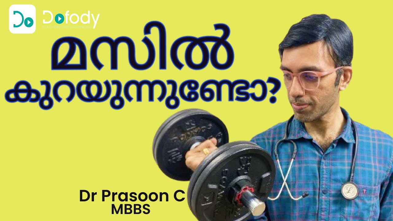 മസില്‍ കുറഞ്ഞോ? 💪 Do You Want to Stop Muscle Loss? Start Doing This Immediately! 🩺 Malayalam