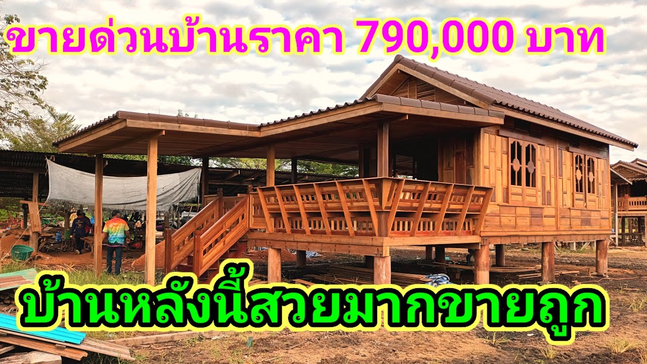 ขายถูก ส่ง ท้าย ปี เก่า ต้อน รับ ปี ใหม่ บ้าน หลัง นี้ พื้น ที่ 74 ตารางเมตร บ้านทรงจั่วราคา 790,000