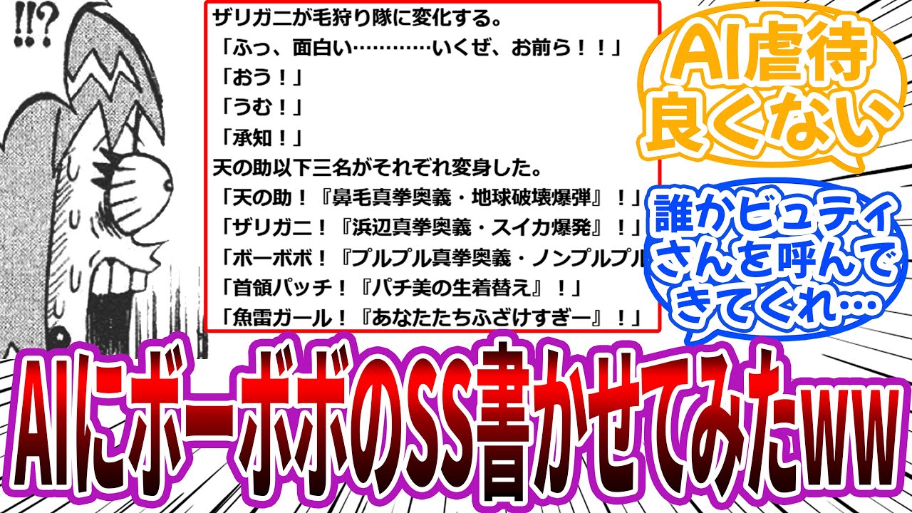 「AIにボーボボのSS書かせてみた結果」に対する読者の反応集【ボーボボ】
