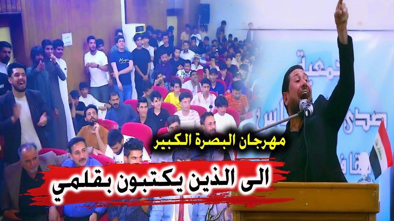 هجاء وغضب عباس العبادي بسبب سرقة ابياته من بعض الشعراء - شاهد تفاعل جمهور البصرة - مهرجان الزبير