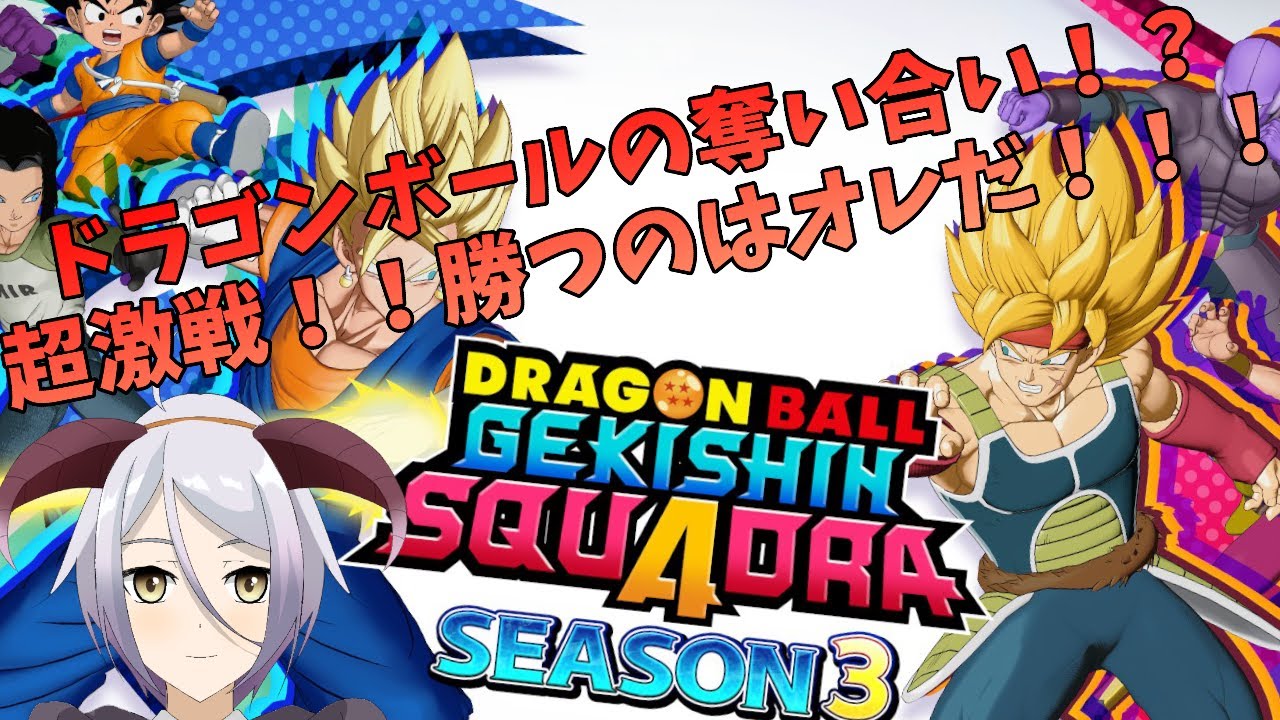 【ゲキスク】ドラゴンボールの奪い合いだ！！【ドラゴンボール好き歓迎】　【つのなしのまお】