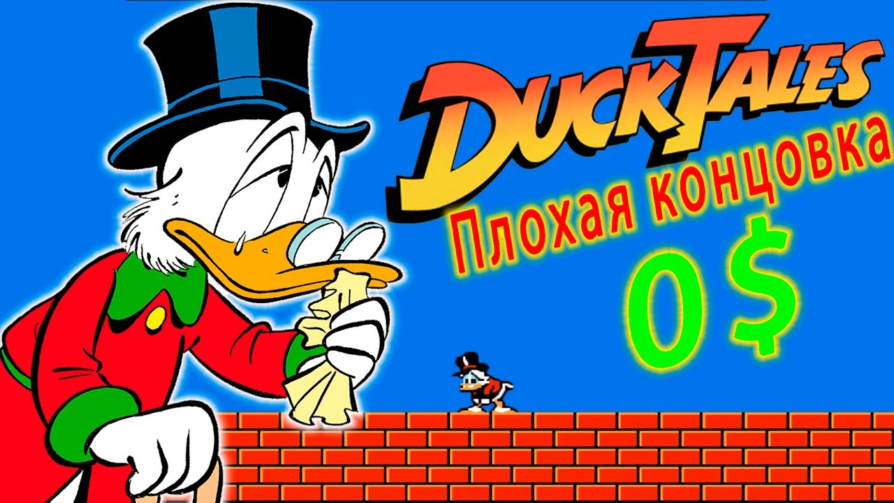 Слёзы Скруджа: как получить плохую концовку в Duck Tales