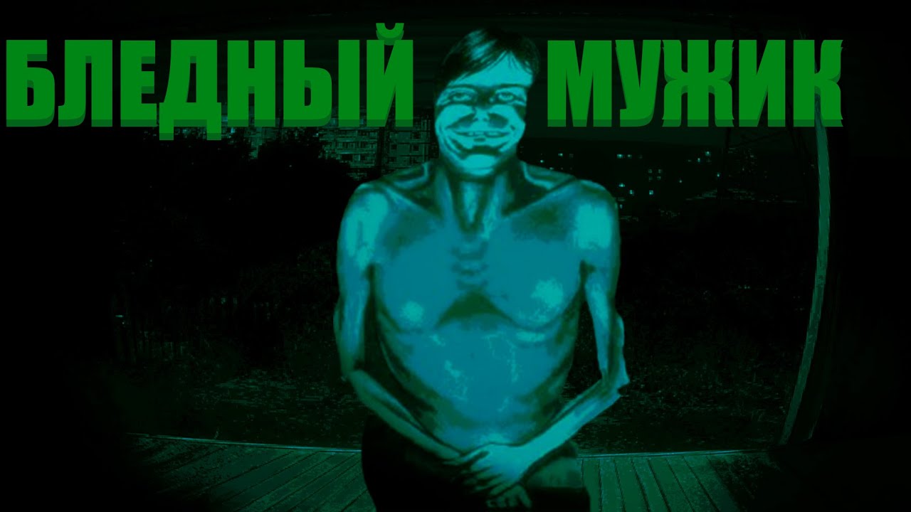 САМЫЙ ОПАСНЫЙ ГОСТЬ!