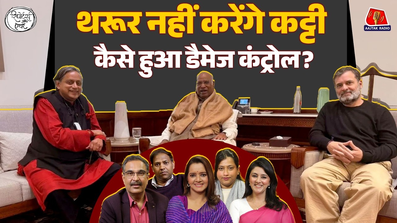 UGC पर BJP के अंदरखाने क्या चला और Ajit Pawar Plane Crash पर क्या पता चला?: Reporters Off Air